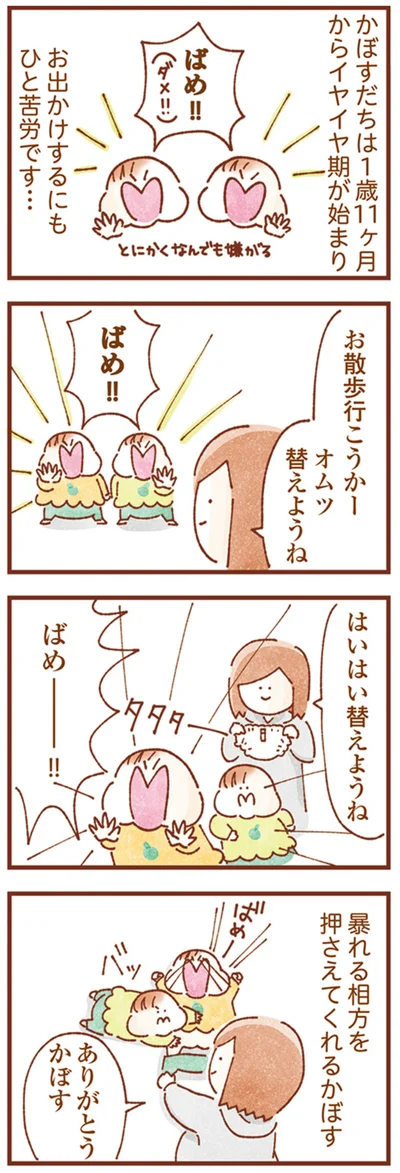 はいはい替えようね