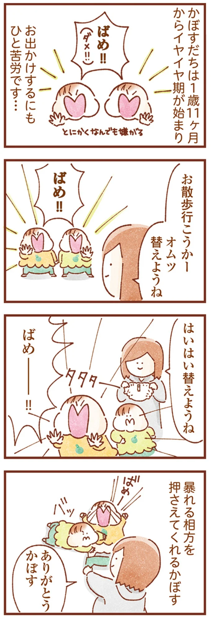 はいはい替えようね