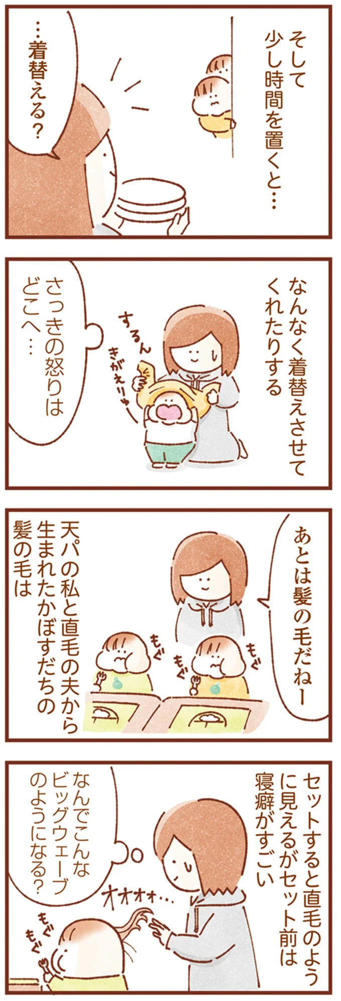 …着替える？