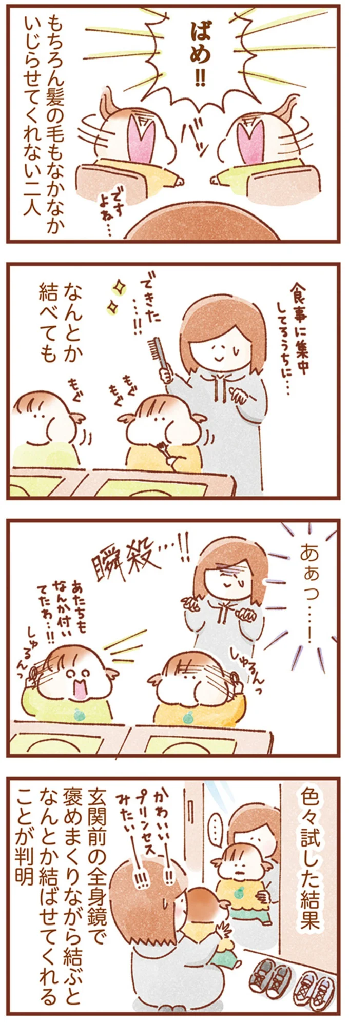 なんとか結べても