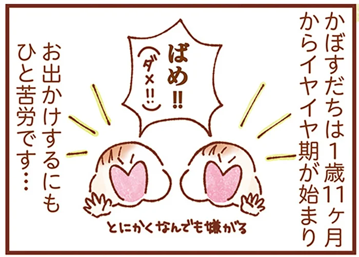 諦めと切り替えも大事!? イヤイヤ期まっただ中の双子への対応