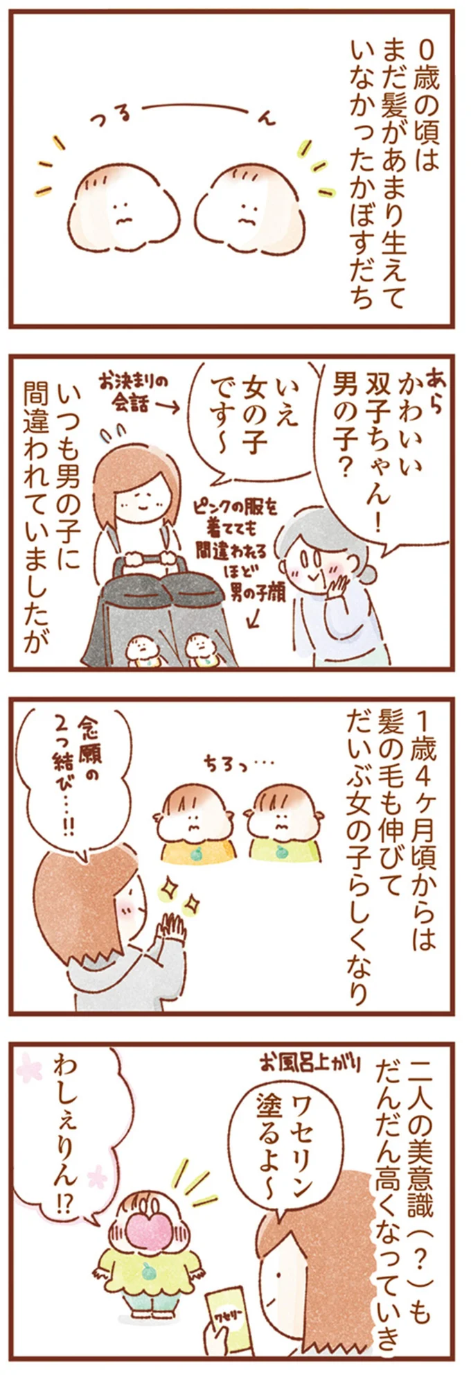 だいぶ女の子らしくなり