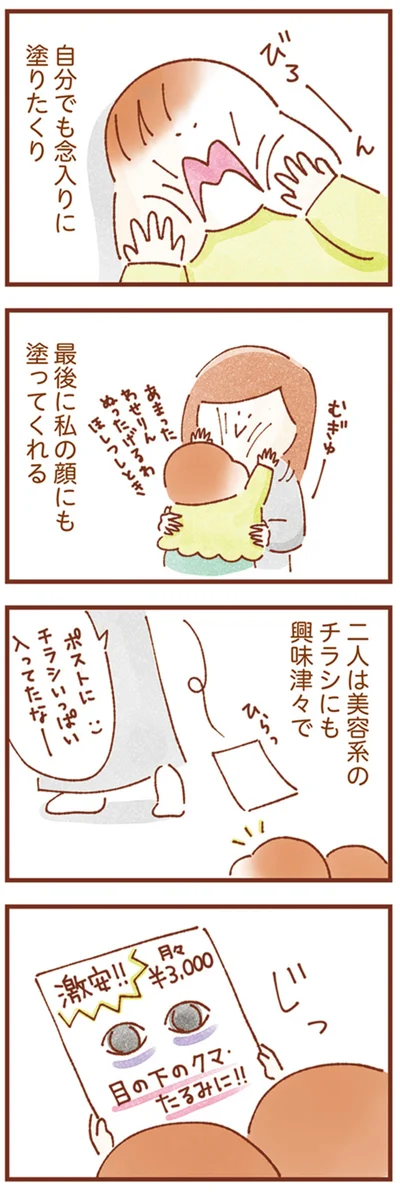 私の顔にも塗ってくれる