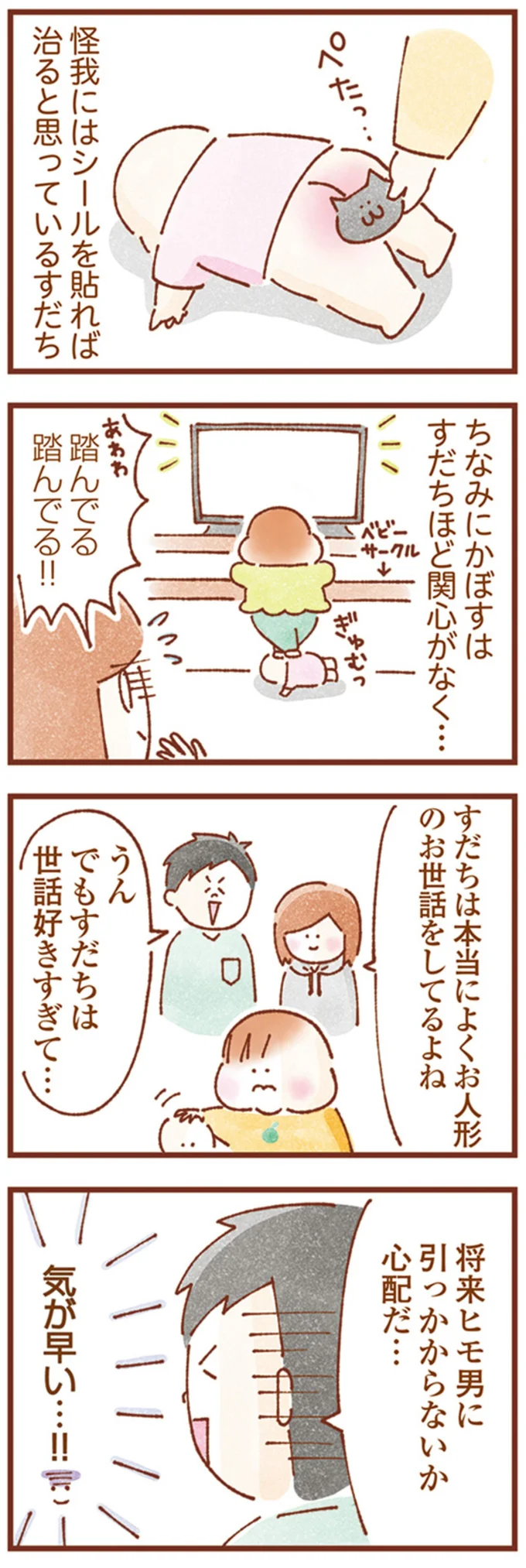 踏んでる踏んでる！！