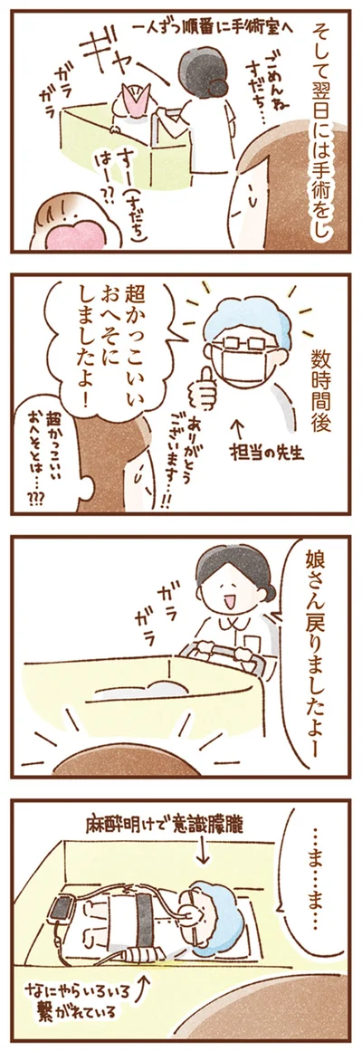 翌日には手術をし