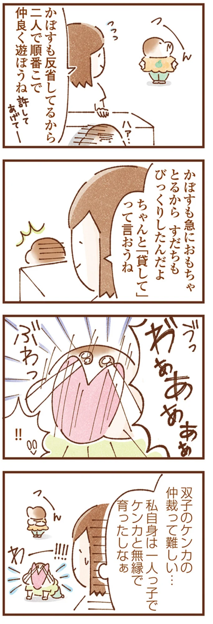 仲良く遊ぼうね