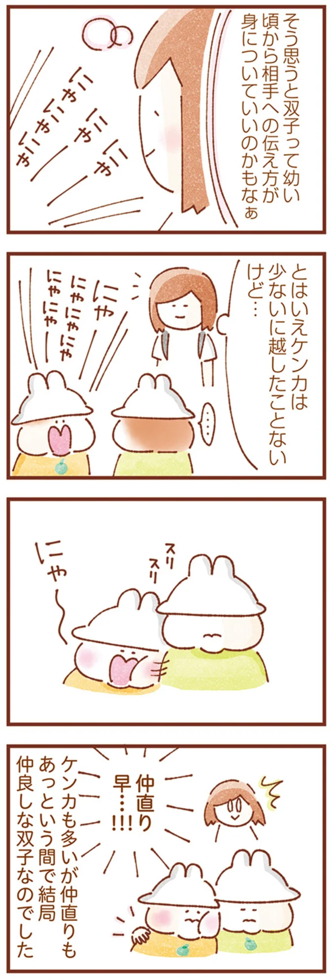 ケンカは少ないに越したことないけど…