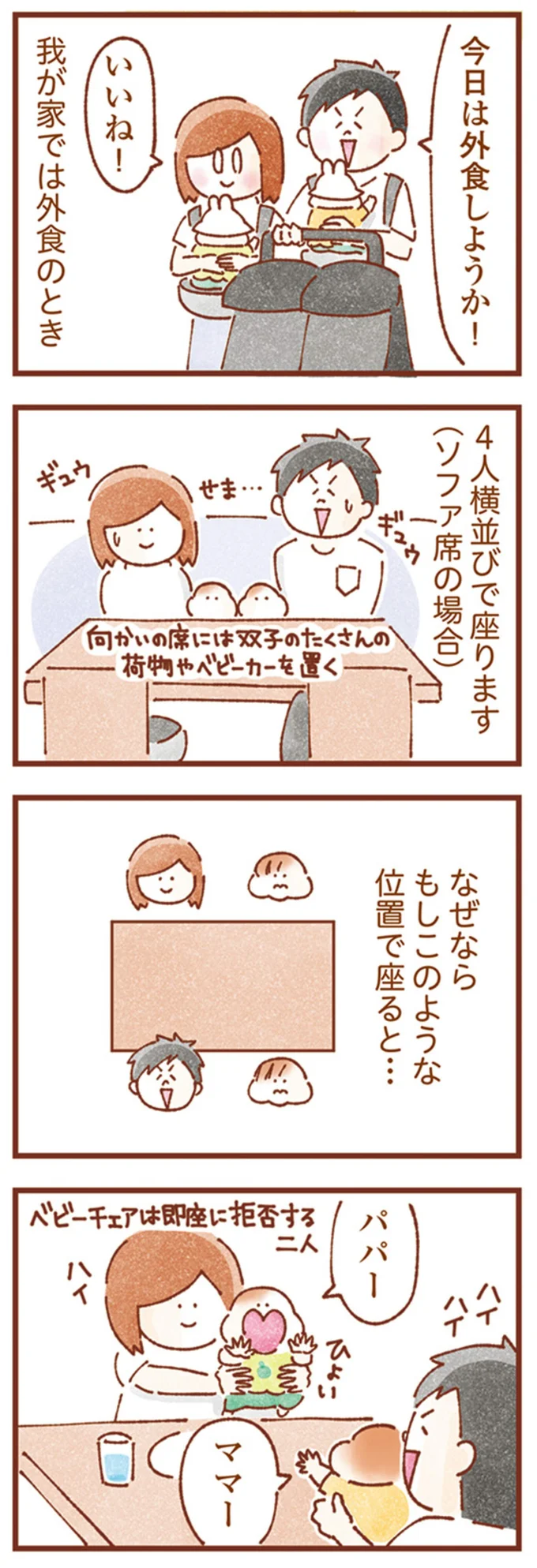 外食しようかー