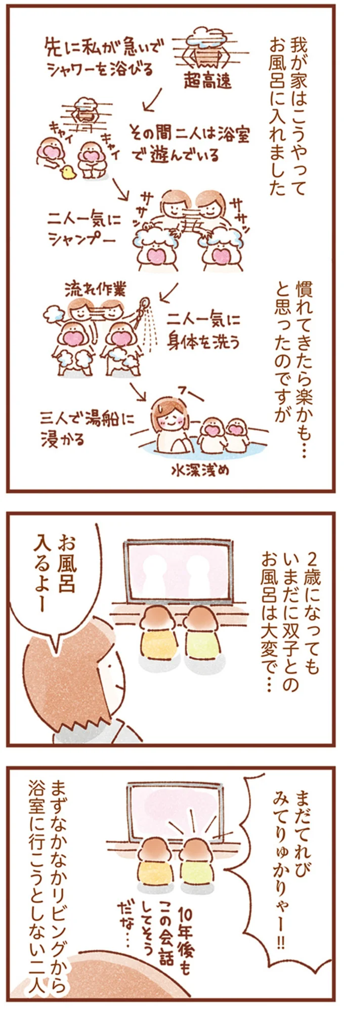 双子とのお風呂は大変で…