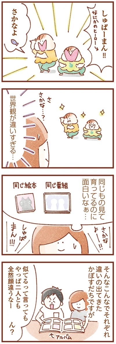 同じもの見て育ってるのに