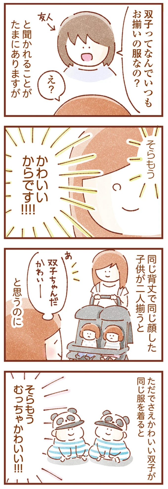 ただでさえかわいい双子が同じ服を着ると