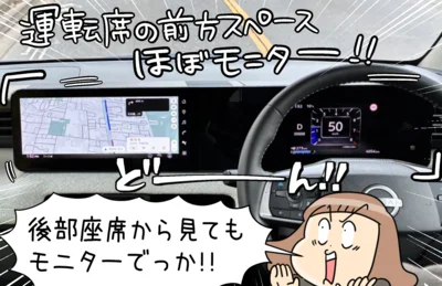 ビッグサイズのデジタルパネルに感動！