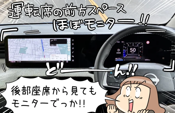 ビッグサイズのデジタルパネルに感動!