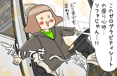 まるでソファのような座り心地の「ゼログラビティシート」