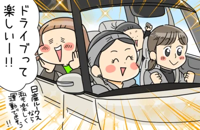 ドライブって楽しい〜！！