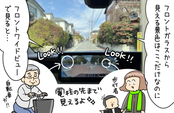 運転席から見えない死角が見える「フロントワイドビュー」