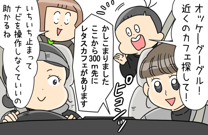 音声でナビの目的地設定完了!
