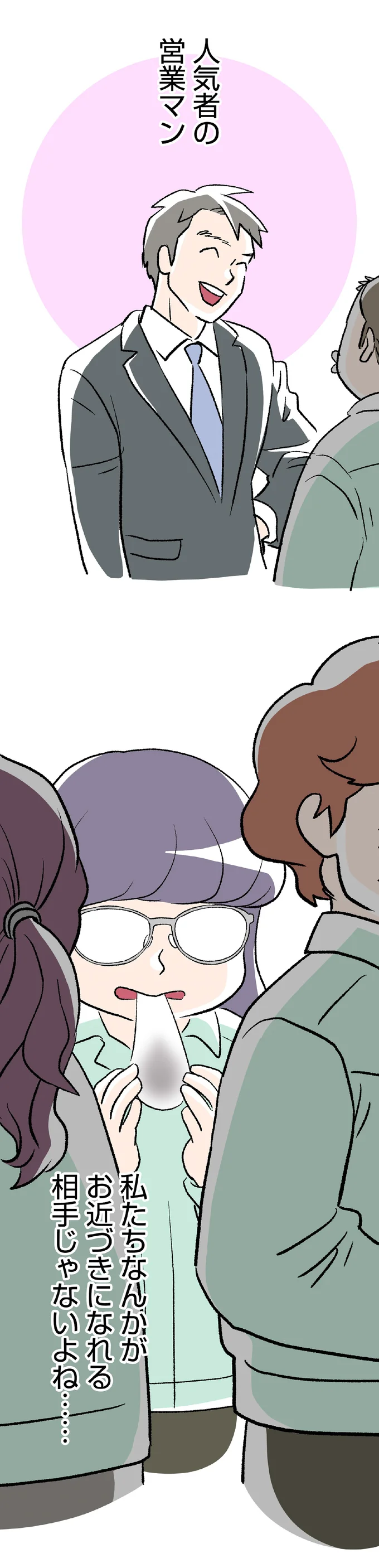 『くらやみガールズトーク 2』より