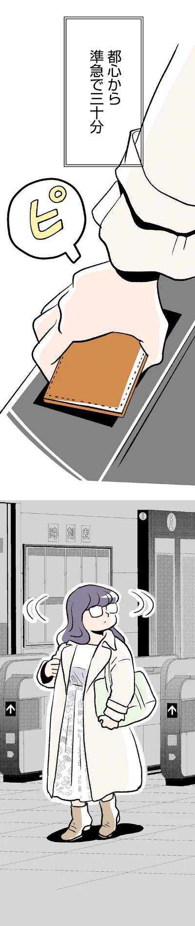 都心から準急で三十分