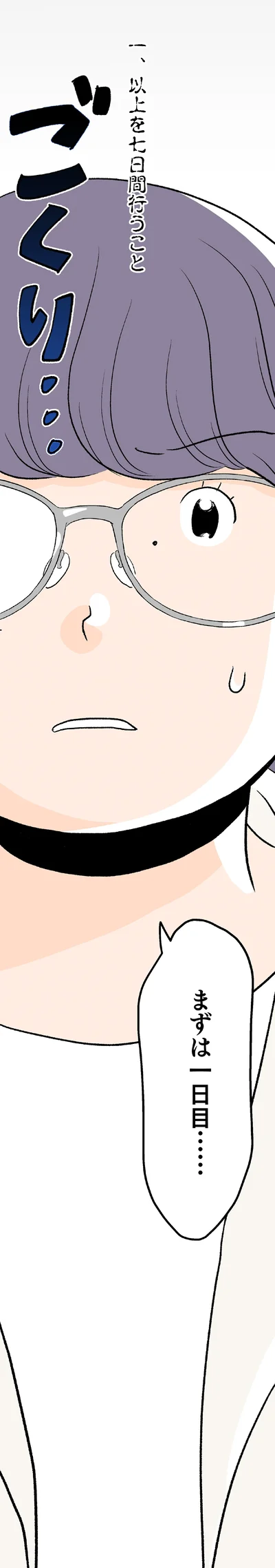 まずは一日目…