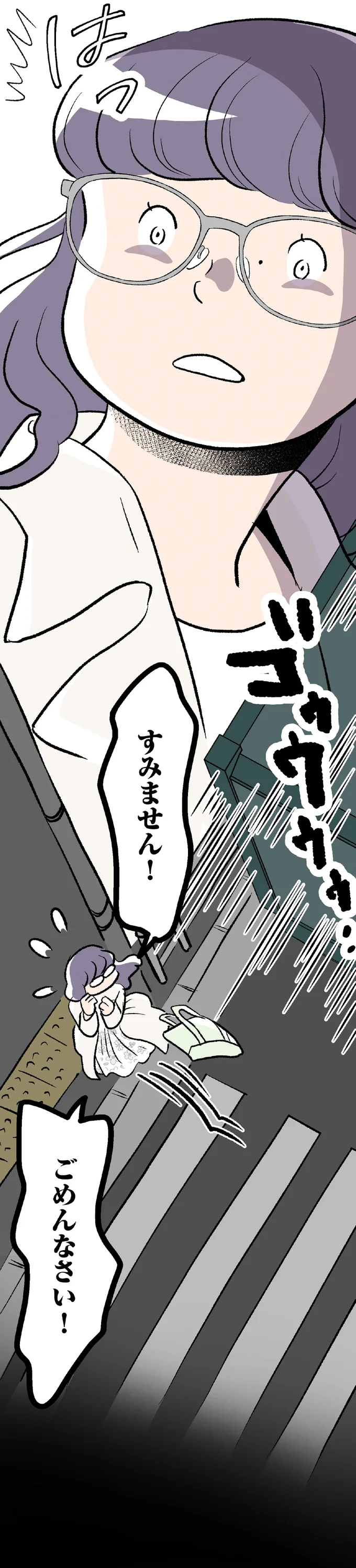 ごめんなさい！