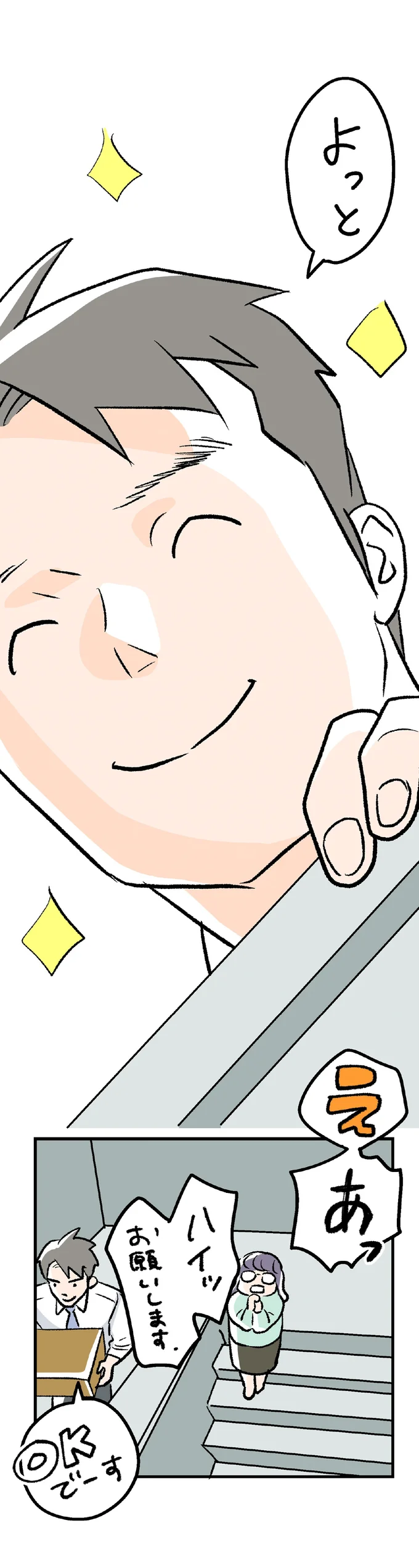 ハイッ　お願いします