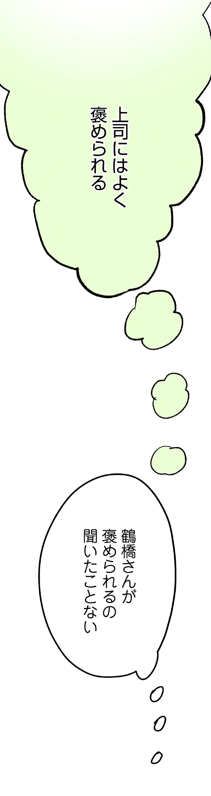 上司にはよく褒められる