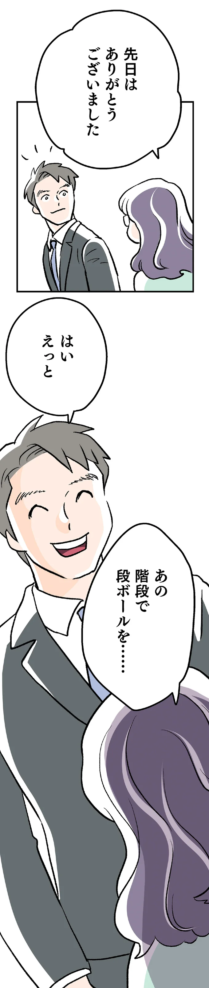 先日はありがとうございました