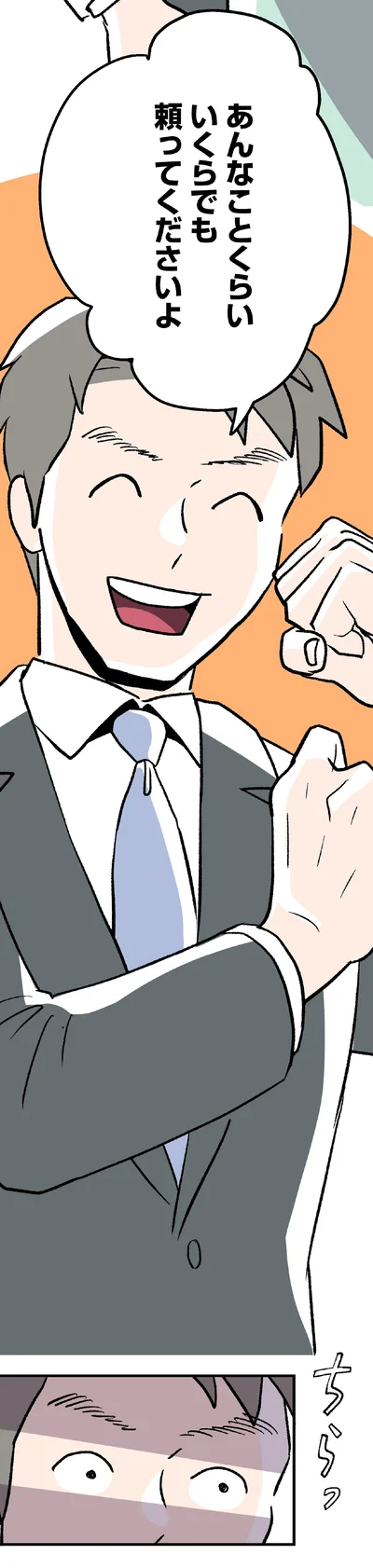 いくらでも頼ってくださいよ