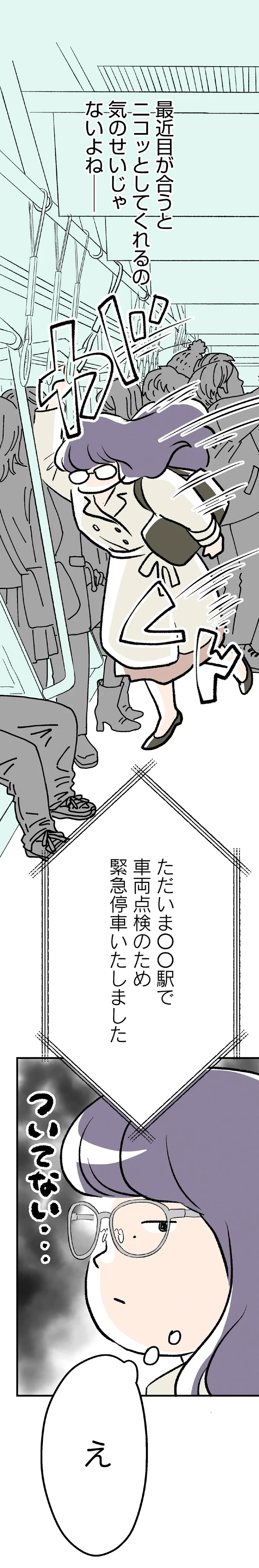 気のせいじゃないよね