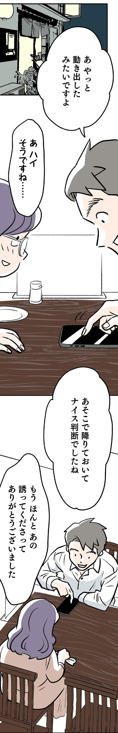 やっと動き出したみたいですよ