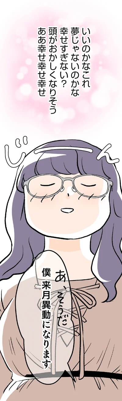 ああ幸せ幸せ幸せ