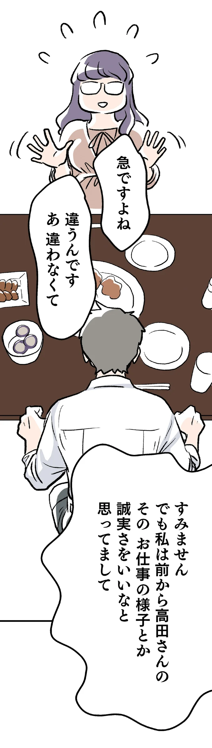 違うんです　あ　違わなくて