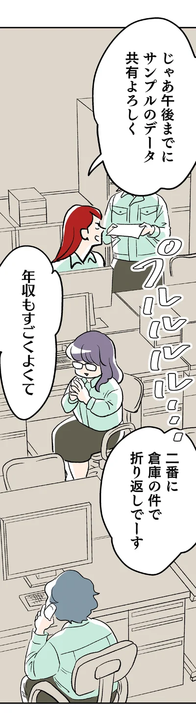 年収もすごくよくて