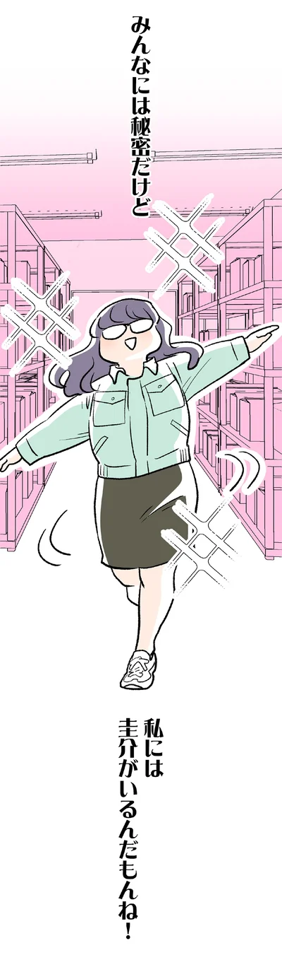 みんなには秘密だけど