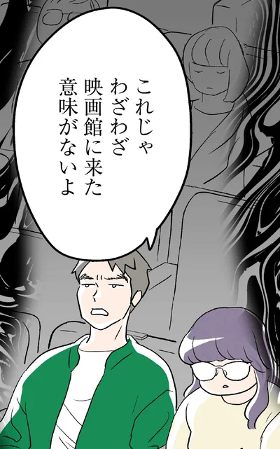 これじゃわざわざ映画館に来た意味がないよ