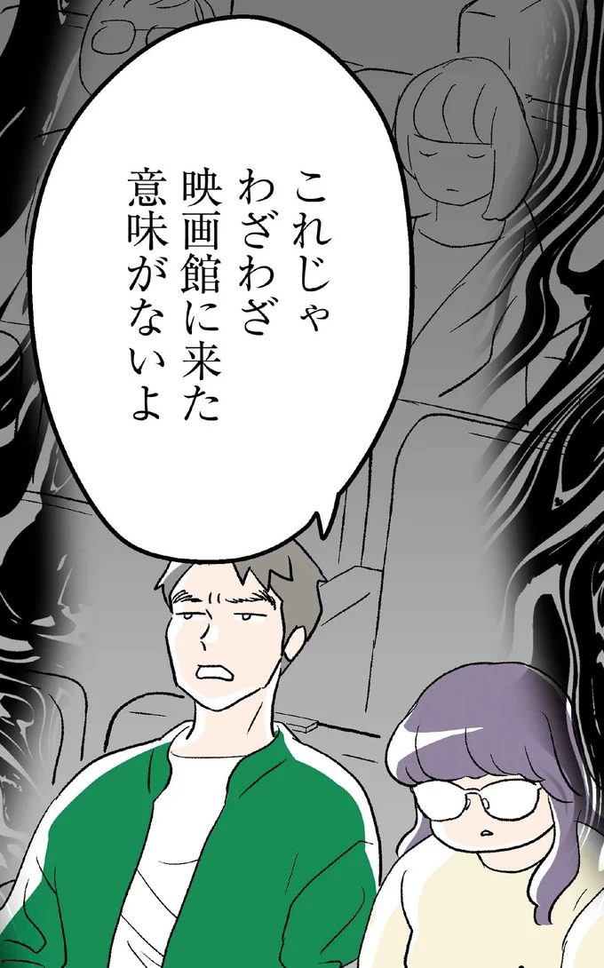 これじゃわざわざ映画館に来た意味がないよ