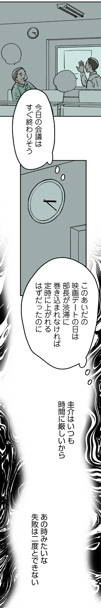 あの時みたいな失敗は二度とできない