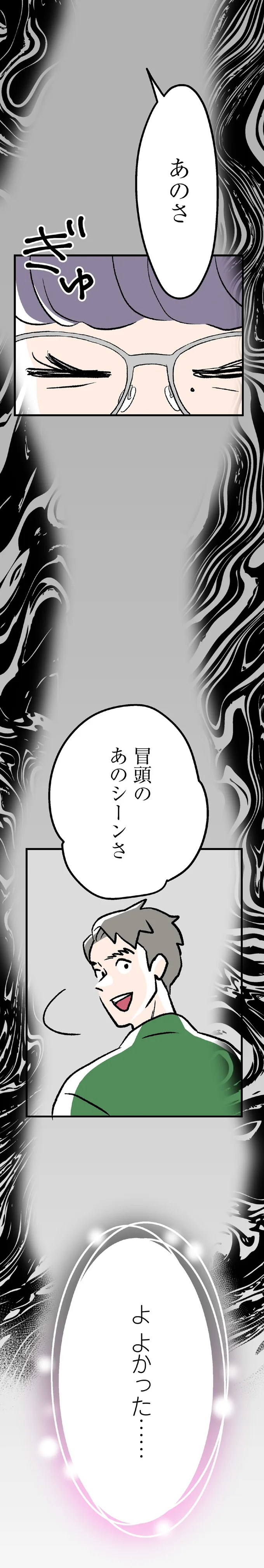 よ　よかった…