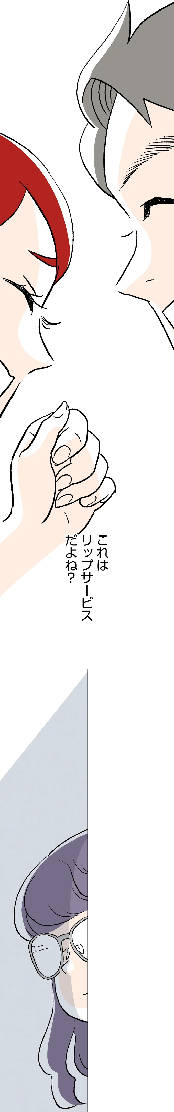 これはリップサービスだよね？