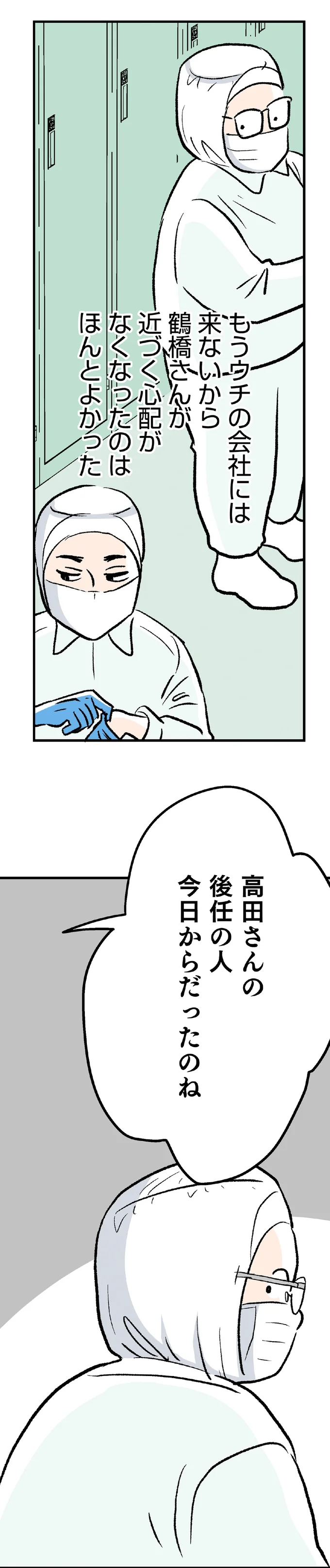 後任の人今日からだったのね