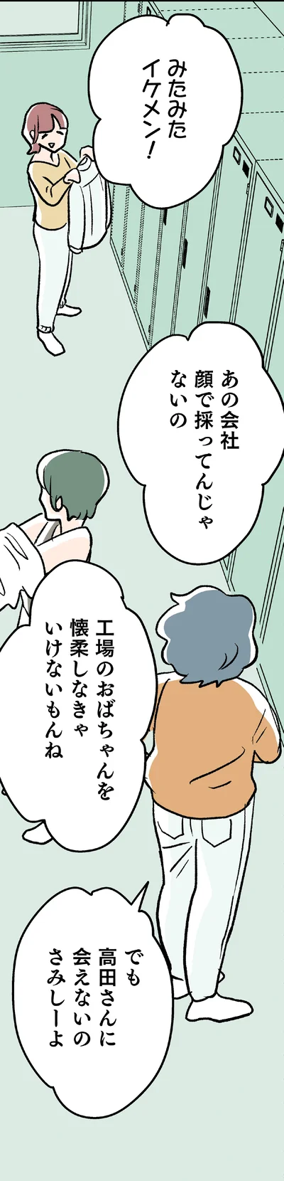 あの会社顔で採ってんじゃないの