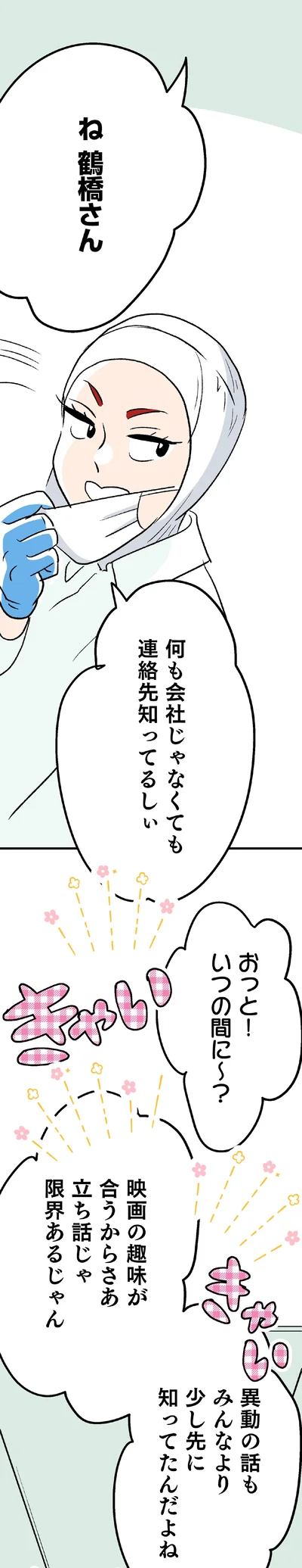 連絡先知ってるしぃ