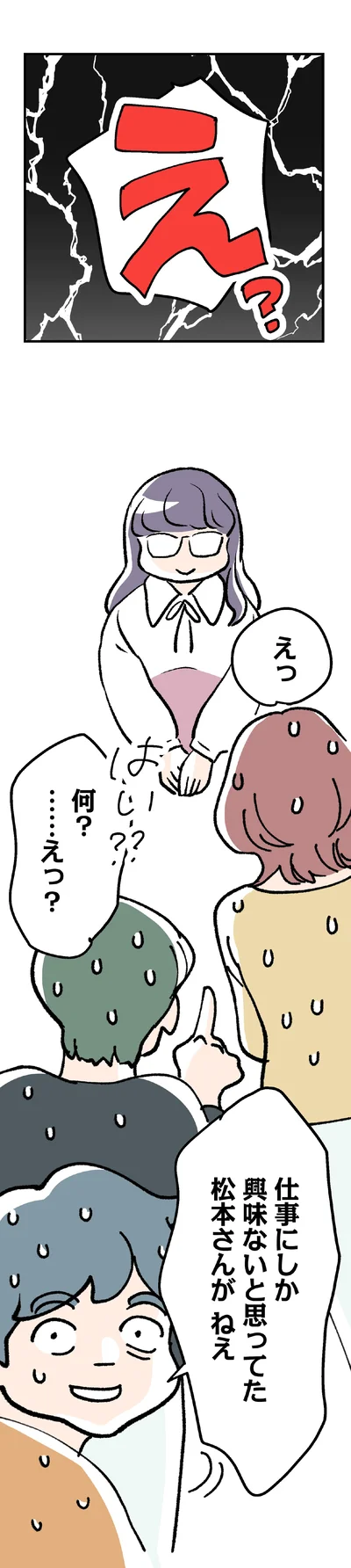 何？…えっ？