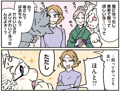 飼ってやってもいい