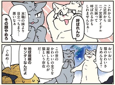 『ブラック企業の社員が猫になって人生が変わった話8 猫兄弟の場合』より