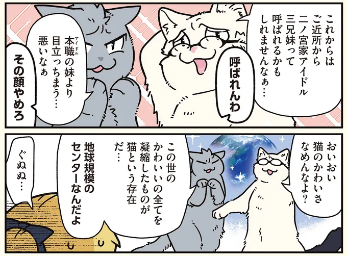 『ブラック企業の社員が猫になって人生が変わった話8 猫兄弟の場合』より