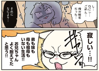 『ブラック企業の社員が猫になって人生が変わった話8 猫兄弟の場合』より