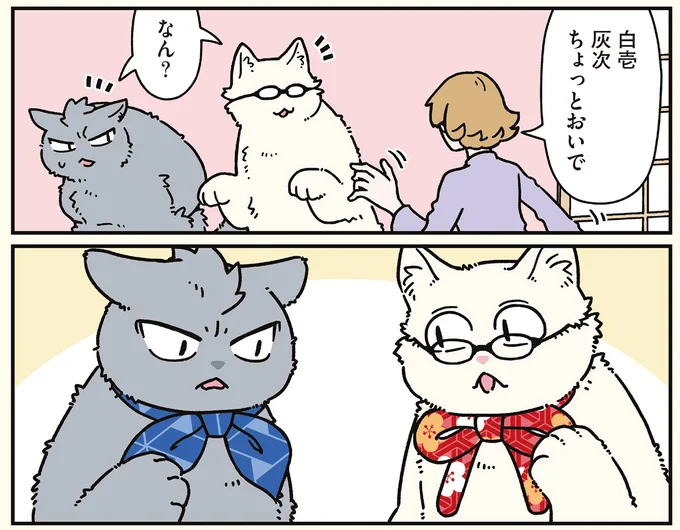 『ブラック企業の社員が猫になって人生が変わった話8 猫兄弟の場合』より