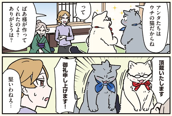 『ブラック企業の社員が猫になって人生が変わった話8 猫兄弟の場合』より